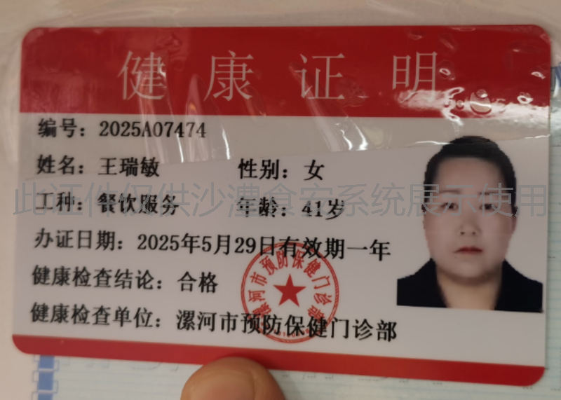健康证