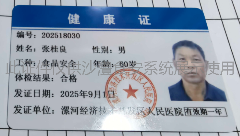 健康证
