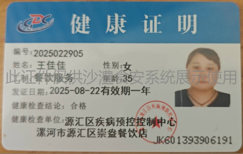 健康证