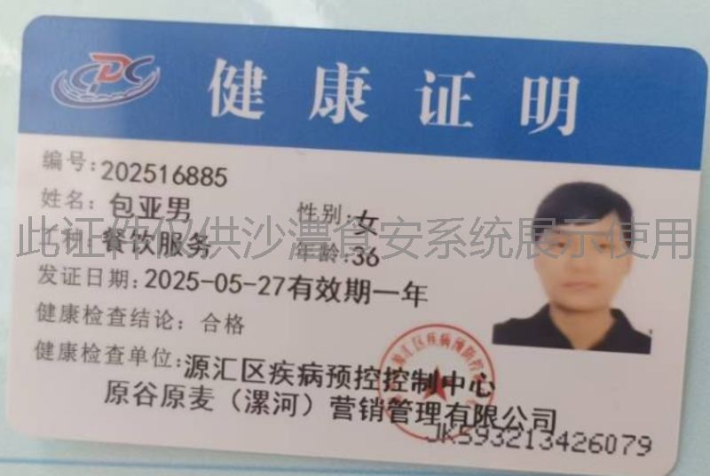 健康证
