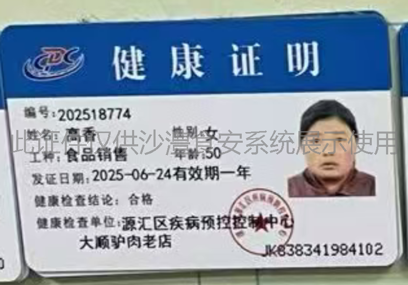 健康证