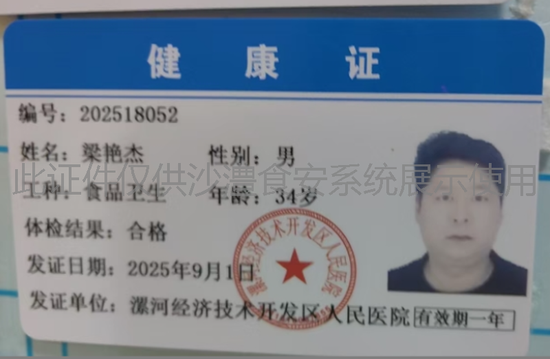 健康证