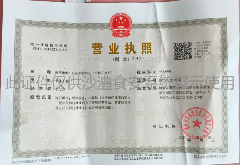 营业执照