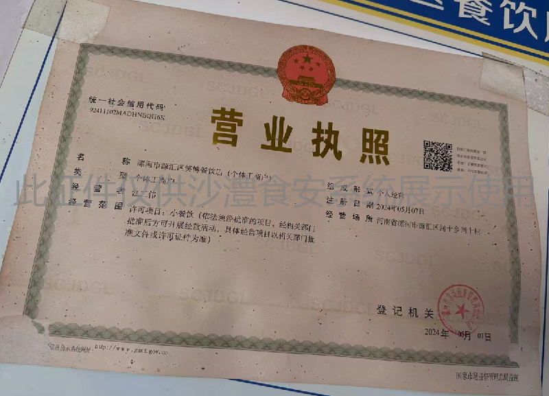 营业执照
