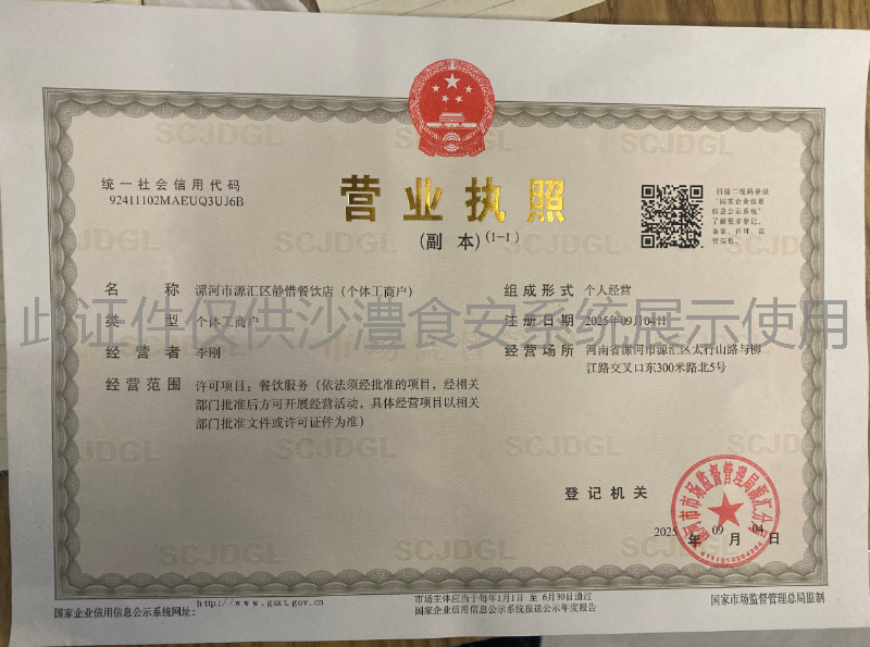 营业执照