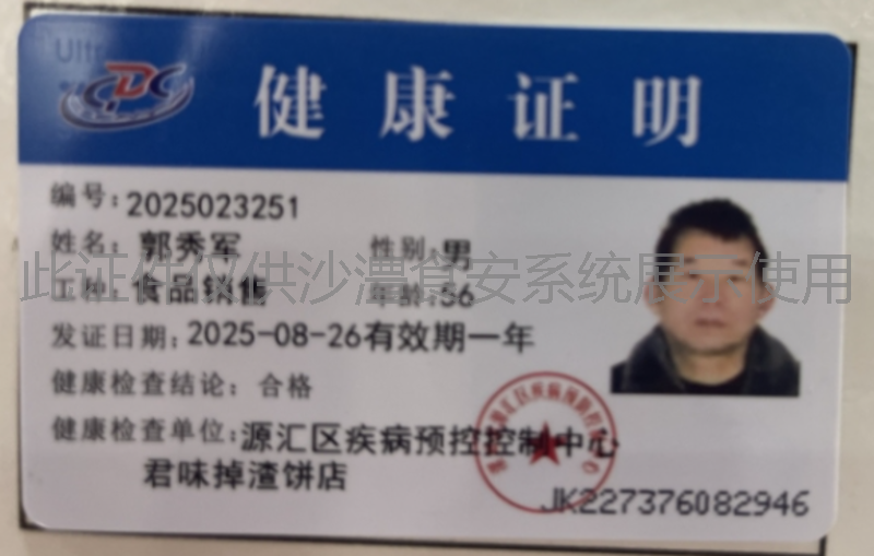 健康证