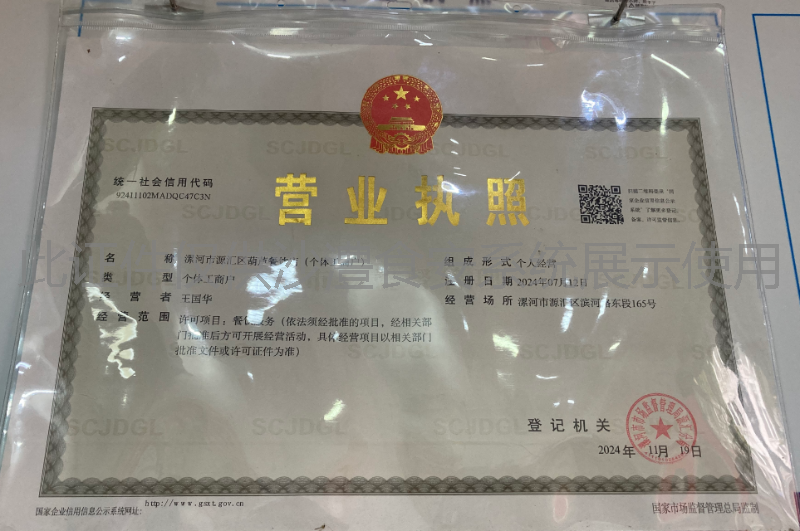 营业执照