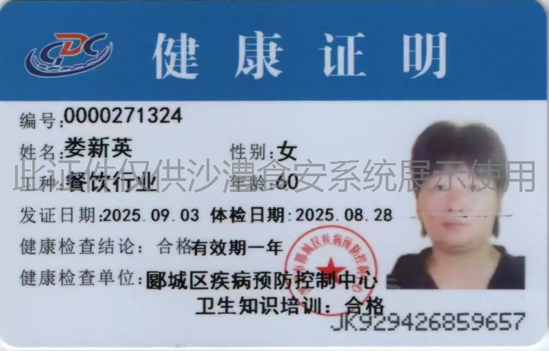健康证