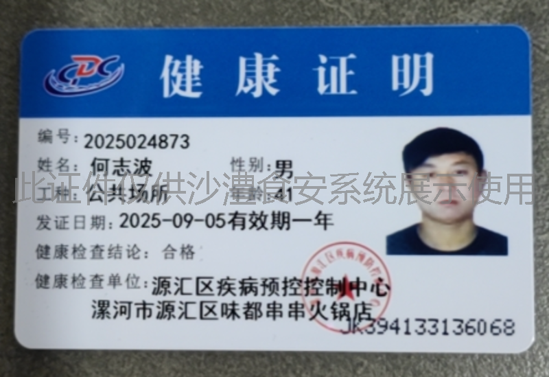 健康证