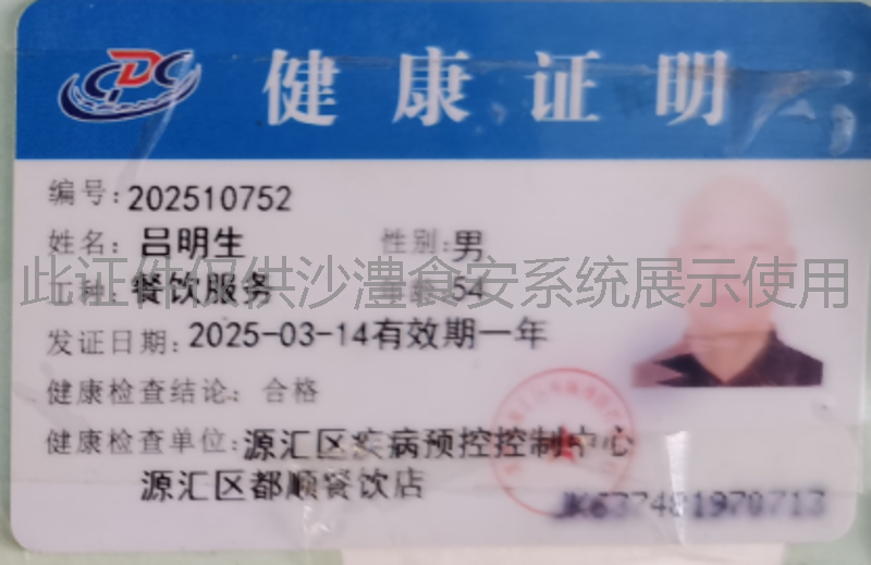 健康证