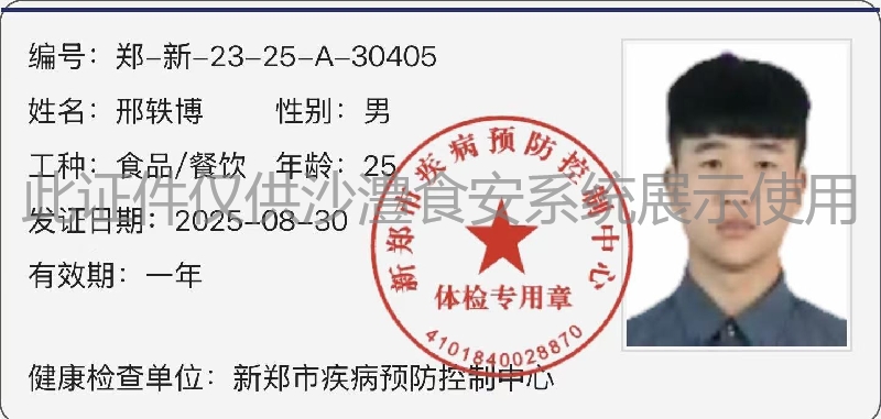 健康证