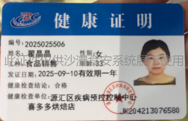 健康证
