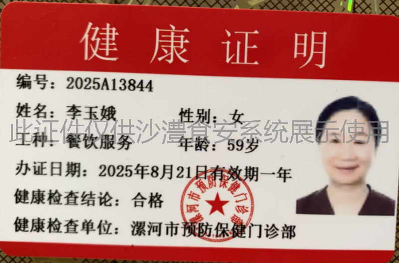 健康证