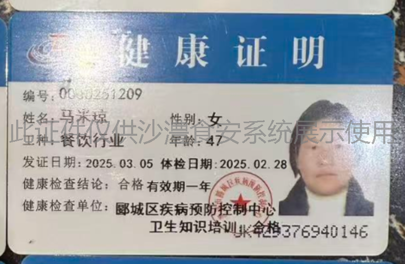 健康证