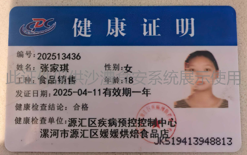 健康证