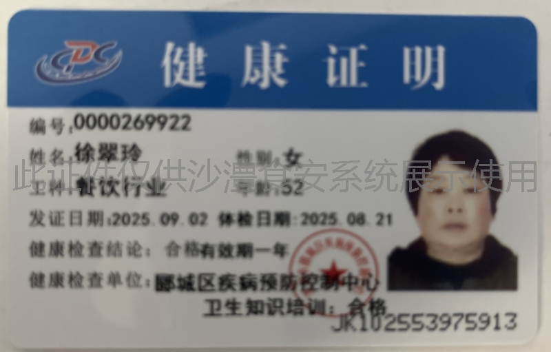 健康证