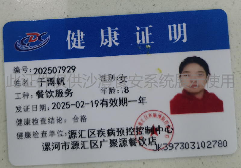 健康证