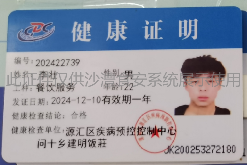 健康证