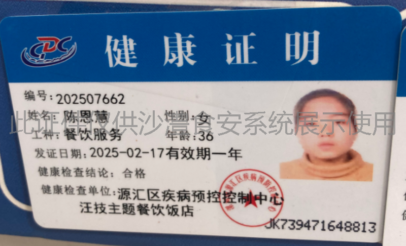 健康证