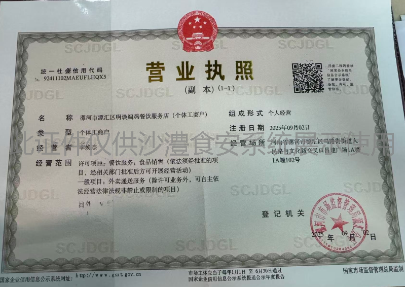 营业执照