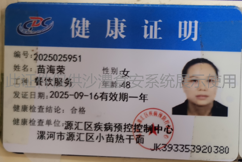 健康证