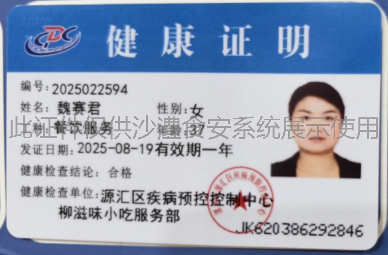 健康证