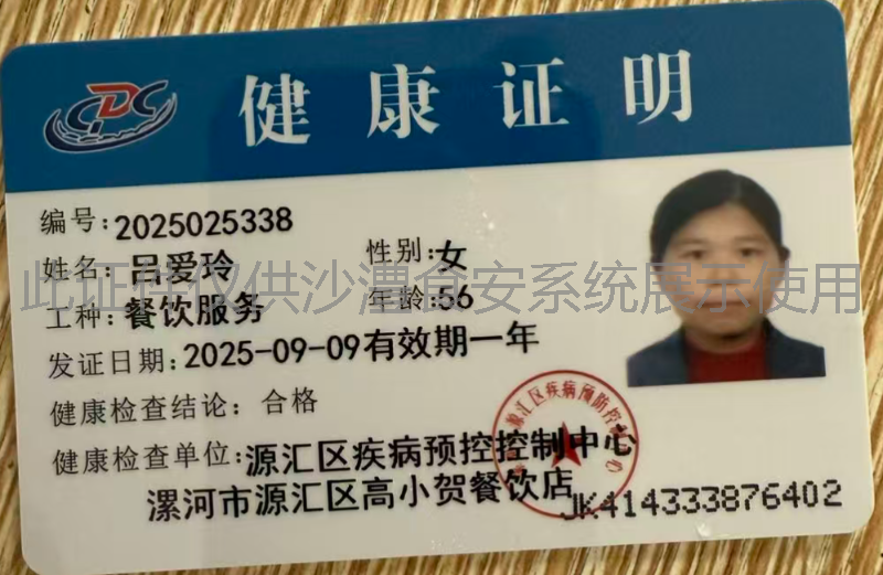 健康证