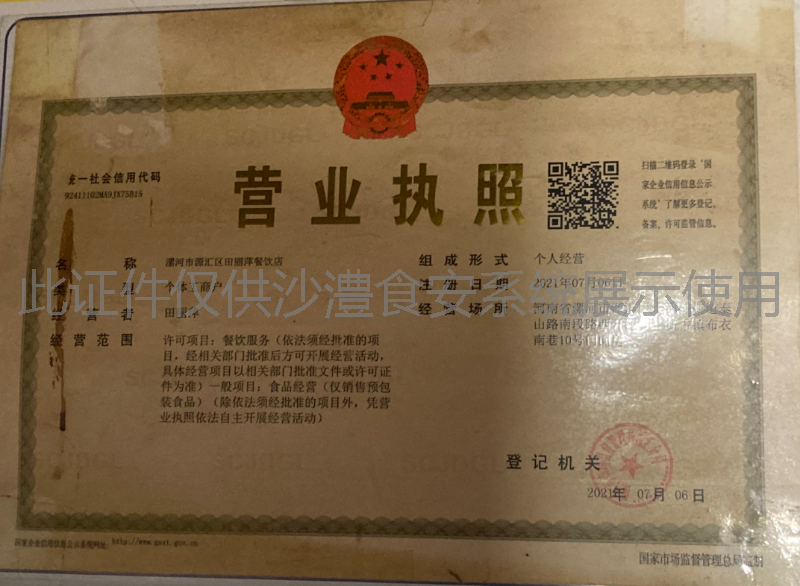 营业执照
