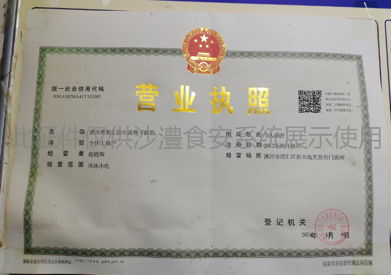 营业执照