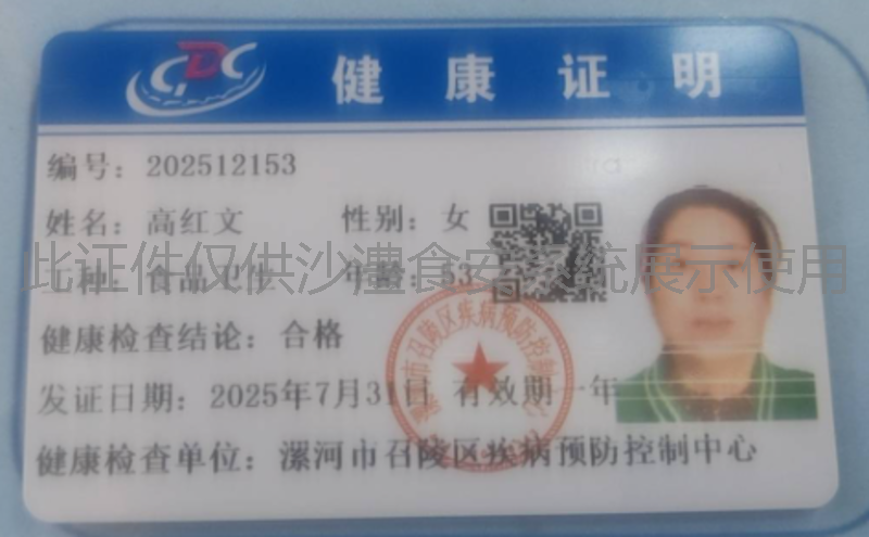 健康证