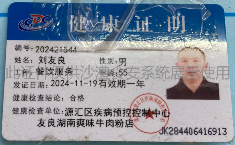 健康证