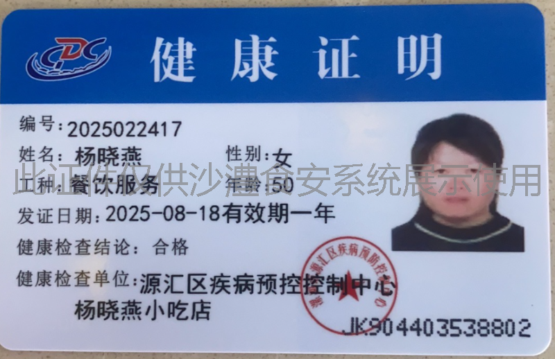 健康证