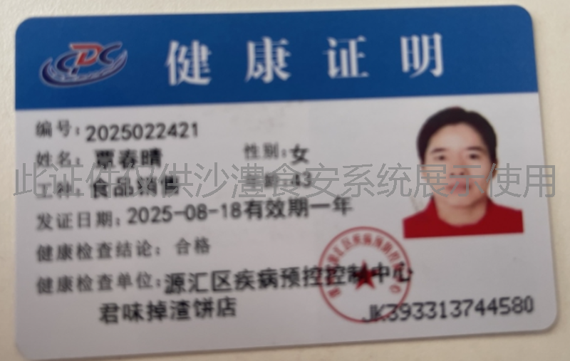 健康证