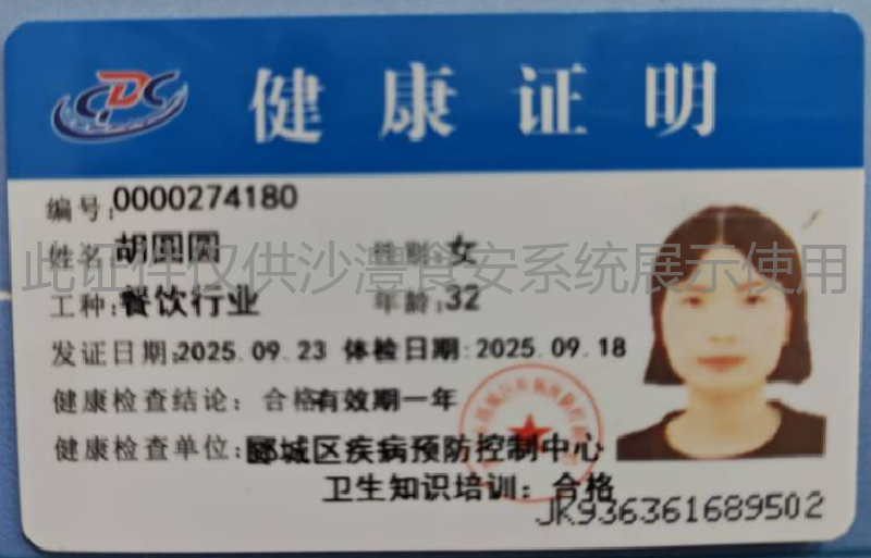 健康证