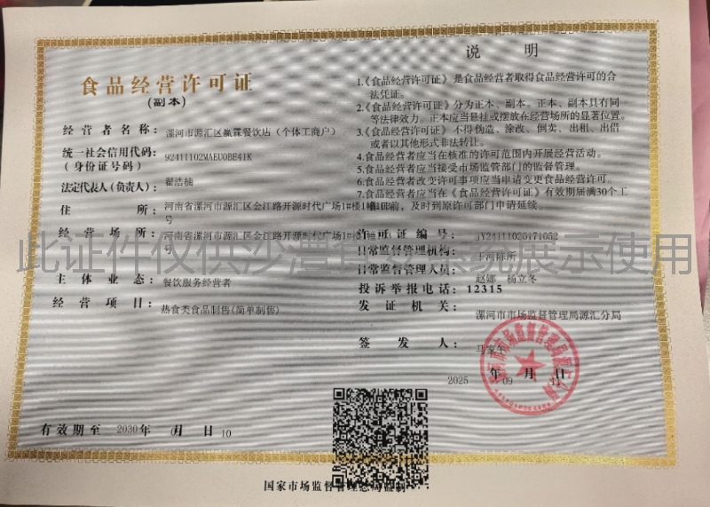 食品经营许可证