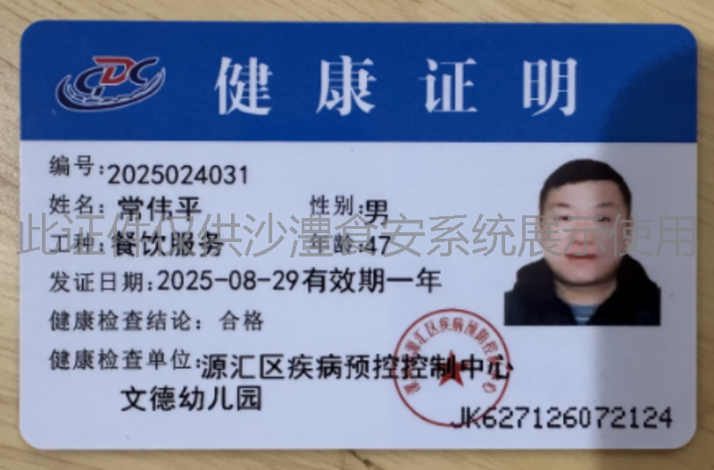 健康证