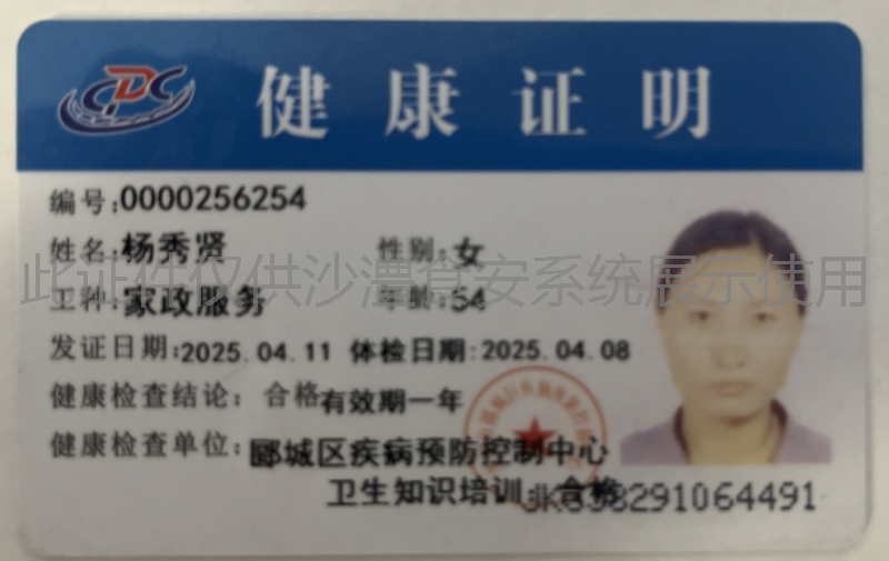 健康证