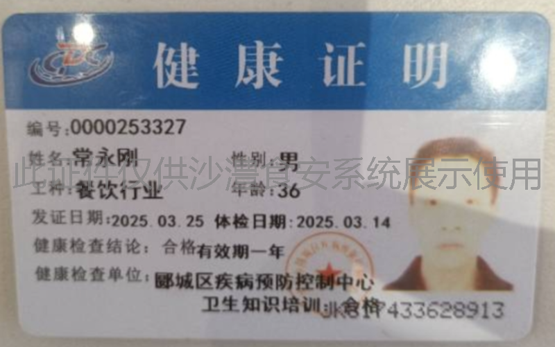 健康证