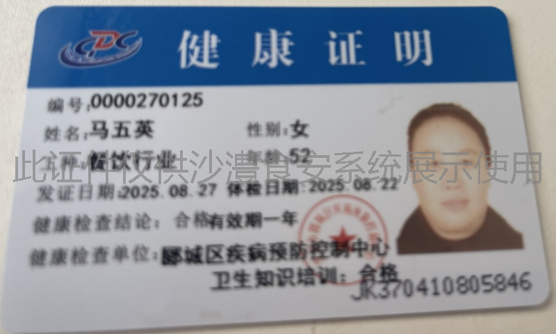 健康证
