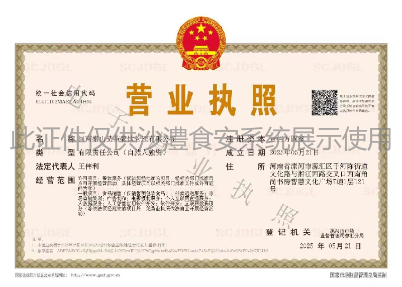 营业执照