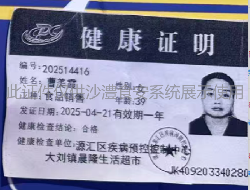 健康证