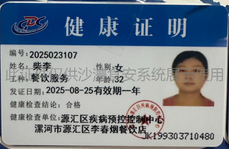 健康证