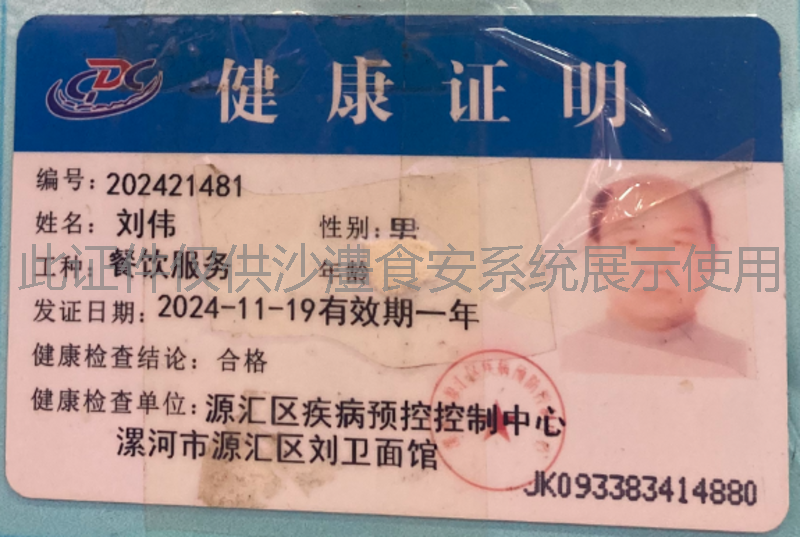 健康证