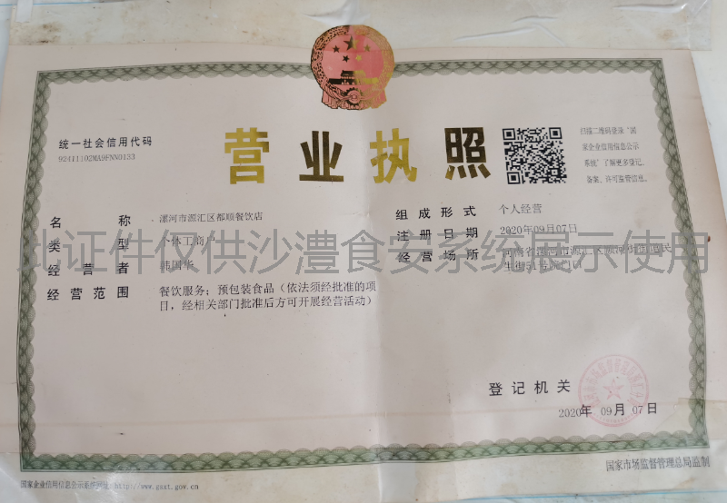 营业执照