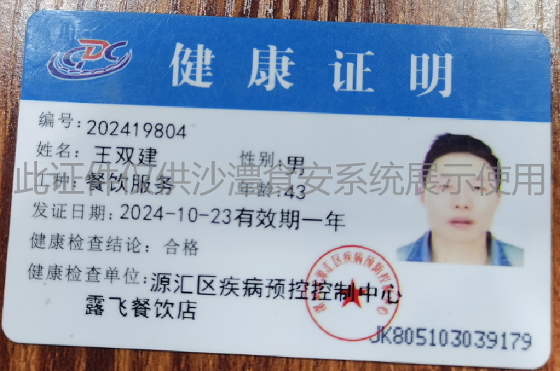 健康证