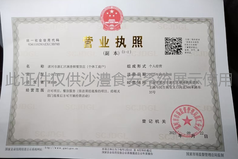 营业执照