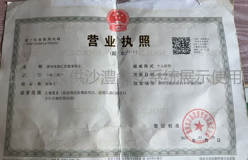 营业执照