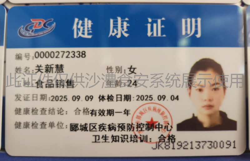 健康证