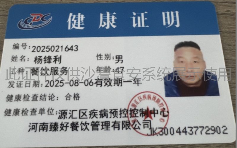 健康证