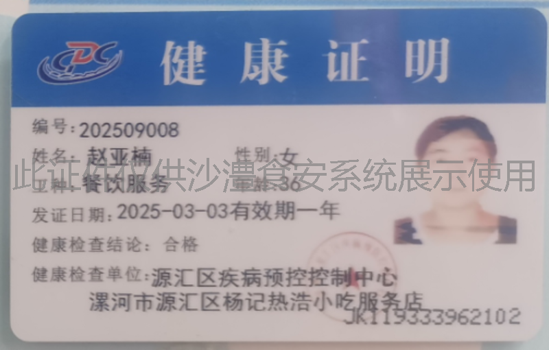 健康证
